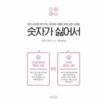 이노플리아 숫자가 싫어서 업무 성과를 깎아 먹는 문과형 사람을 위한 실전 소통법, One color | One Size@1