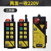 산업용 무선리모컨 380/36V F21-E1B 무선 원격 크레인 리모컨 윈치 전동 윈찌 건설, 06.2발 1수 -220V