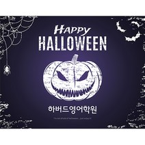 애니데이파티 할로윈 현수막제작 기획전, A13 가로_앵그리호박 (할로윈현수막)