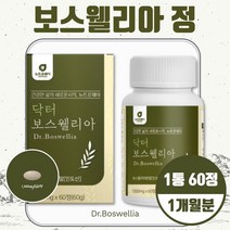 닥터 보스웰리아 60정 1개월분 보스웰릭산 65%이상 함유 추출분말 AKBA + KBA 유향나무 껍질에서 추출한 알갱이 인도산 지표성분 합격 치커리 초록입홍합 우슬 추출 부원료, 1통 60정 약 1개월분