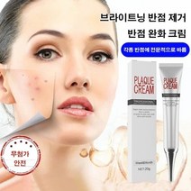 브라이트닝 반점 제거 완화 크림 기미 주근깨 연고 20g*2개/4개/6개/8개/10개, 20g*10개