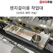 가스렌지 거치용 수납 작업대 선반 소스거치대 밧드걸이 받드 스텐 양념통 고명 제작 업소용, 700 정면용