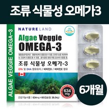 미세조류 식물성오메가3 오일 원액 비타민d 비타민e 캐나다 소형 캡슐 epa dha 100% 임산부 어린이 청소년 중년 노인 혈행개선영양제 식약처 인증 솔루텍스 원료, 조류식물성오메가3/634mgx60캡슐x3개