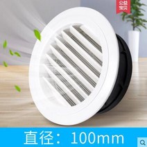 화장실환풍기 환풍기 덕트팬 조절 가능한 공기 환기 커버 원형 덕트 천장 벽 구멍 Abs 에어 벤트 그릴 루버 주방 목욕 배출구 신선한 시스템, diameter 100mm6