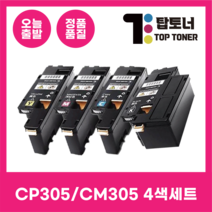 제록스 재생 토너 CP305 CM305 4색 세트 CM305DF CP305D CT201632 검정+파랑+빨강+노랑