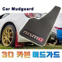 카본 머드가드 흙받이 흙튀김방지 휀다가드 범퍼가드, (선택2번)소형 머드가드, 1개