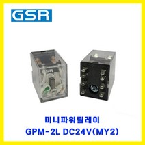 GSR(금성프로텍) 미니파워릴레이 GPM-2L DC24V (MY2)
