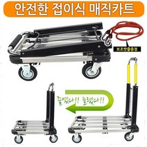 접이식카트 핸드카트 손수레 구르마 대차 운반용카트 매직카트, 접이식매직카트, 1개