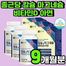 캴슘 눈꺼풀 손 떨림 마그네슘 아연 상어 연골 분말 비타민 D 디 보충제 관절에 좋은 임산부 칼마디 한쪽눈 어린이 면역력 징크 MAGNESIUM 청소년 키성장 초등 고학년 영양제