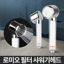 위awsm_로미오 필터교체 샤워기헤드분리 수압상승 수전 녹물제거 용샤워 욕실♥awssome, ♥awssome필터헤드