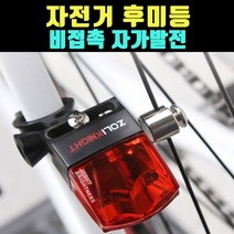 곰빵몰 5.5CM 자가발전 LED 자전거 후미등 랜턴 GOM, 1개