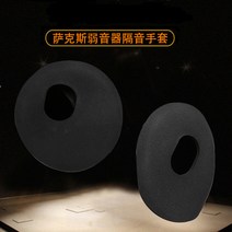 해드폰거치대 색소폰 약음기 받침대 방음 손매트 스폰지 이어폰 버튼 펠리오 콘솔모니터 음성 케이블 간편 2806182811, 약음기 방음 손매트