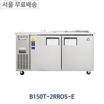 부성 B150T-2RROS-E 토핑테이블 냉장고, B150T-2RROS-E (냉장)