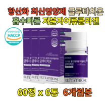 비오틴 슈퍼콜라겐 글루타치온 효모 세라마이드 360정 엘라스틴 비타민C 히알루론산 락토페린 다이어트 40대 50대 피부영양제