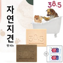 [38.5도씨] 38.5 천연수제 펫비누 자연지견 / 강아지 고양이 비누, 상품선택:칼라민