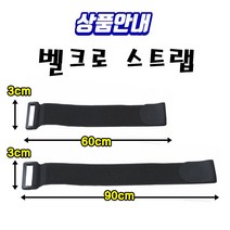 벨크로테이프 벨크로스트랩 압축벨트 스트랩끈 캠핑로프 캐리어벨트, 벨크로스트랩 3cm-60cm
