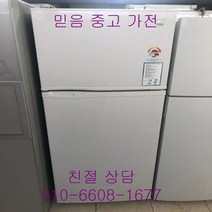 중고냉장고 대우냉장고 대우일반냉장고 대우일반형 2도어냉장고 334L, 대우2도어냉장고