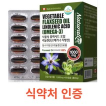 네추럴라이즈 식물성 플랙시드 오일 리놀렌산 (오메가3 지방산) 60캡슐 필수지방산보충 건강기능식품 식약처 식약청 인정 인증 해썹 haccp 콜레스테롤 남녀노소 아마씨유, 60캡슐X4개