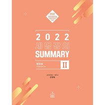 2022세법워크북 최저가 검색결과