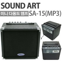 SA-15(MP3)앰프+마이크 세트구성 (선길이 5m) 다용도 미니앰프 /USB MP3 AUX / 국내산 /SOUNDART/사운드아트 /엘프반주기 ELF808 ELF800연주용
