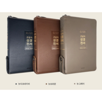 화평플러스몰 성경책구입 개역개정 큰글자 성경전서 새찬송가 72WTU 중 합본 지퍼, 큰글자성경_72WTU_지퍼_뉴브라운