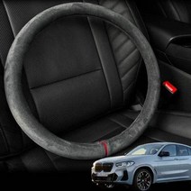 BMW X4 핸들커버 프리미엄 스웨이드 원단, 원형모던블랙, 쿠팡 다팔자 원형 모던블랙