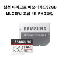 삼성 팅크웨어 아이나비 HD100삼성블박전용메모리32GB, 32GB