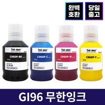잉크맨 캐논 호환 GI-96 무한 리필 잉크 GX5090 GX5091 GX5092 GX6090 GX6091 GX6092 GX7090 GX7091 GX7092 프린터 전용 충전 잉크, GI96 호환 4색 세트