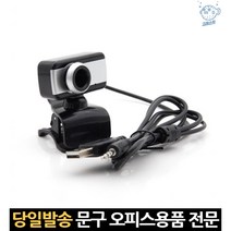 온라인수업 방송용 외장 웰캠 웹카메라 usb 라이브캠 웹캠마이크내장 노트북화상캠, 고래Living, 단일옵션