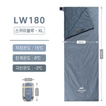 네이처하이크 초경량 NH-LW180 침낭, 스카이블루 XL, 1개