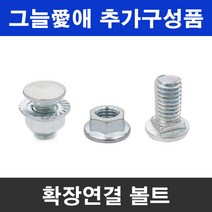 그늘애 차광막 흑색 95% 98% 이중직 흑색+녹색 강력사중직 그늘막 국내생산 주문제작 차광망 햇빛차단 옥상 캠핑 세차장, 확장연결 볼트(5개)
