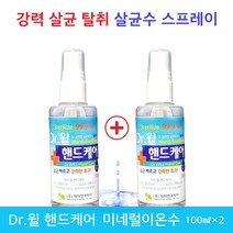 Dr.윌 핸드케어 미네럴 살균수 스프레이 100ml 미네럴이온수의 안전하고 강력한 살균 탈취 효과 얼굴과 눈에 뿌려도 안심 살균소독제, 3개