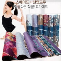 전문가용 스웨이드 천연 고무 요가 운동 실내 매트 홈트레이닝, 전문가용 스웨이드천연고무 요가매트 컬러레인지