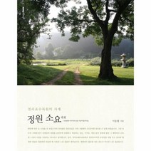 이노플리아 정원소요 천리포수목원의 사계, One color | One Size@1