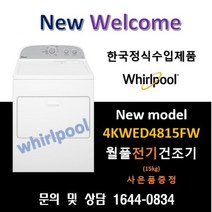 월풀 4KWED4815FW 상업용 업소용 전기건조기 15kg 사은품증정