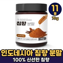 인도네시아산 침향 분말 가루 수간목 수가목 침향나무 수지 먹는법, 11통, 70g