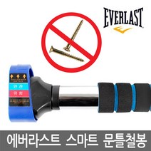 에버라스트 스마트 문틀철봉 못이 필요없는 도어짐, 단품