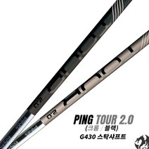 [핑] G430 드라이버 스탁샤프트 투어2.0 크롬 / 블랙 2023 PING G425 G, 옵션:[샤프트] 핑투어2.0＿크롬＿75S