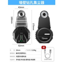 시공 드릴 먼지 흡입기 벽 고정 커버 분진 가루 제거기 집진기 청소기 먼지받이 흡수, 벽 드릴링 집진기