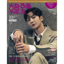 로운 (SF9) 표지 일본 잡지 한류피아 2022년 10월호 Japan magazine, 기본