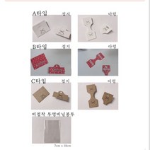 [오늘오픈] 10장 핀종이 접지 아령 포장종이 덮개 악세서리 택 재료 만틀기 사각, C타입 아령10장