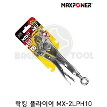 맥스파워 락킹플라이어 바이스그립 바이스플라이어 파워락킹플라이어 MX-2LPH10, 1개