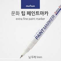 팁 페인트마카(문화) 마카펜 미술 유리에쓰는펜 마커, 하양