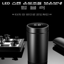 LED 온도조절 스마트한 텀블러 스텐 스텐레스 진공 보온보냉 SS 콜드컵 휴대용 보온병, 460ml 온도조절 텀블러화이트 -1개