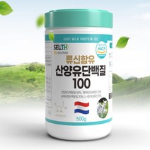누리100 류신함유 산양유 단백질 100 500G, 1g, 1개, 1ml