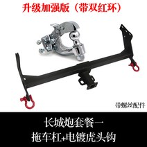 트레일러견인장치 코란도스포츠 마운트 코란도 테일, 강화 트레일러 바  세트 1