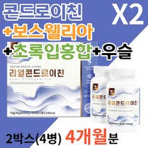 미국 프리미엄 메가 콘드로이친 콘드레이친 콘드리친 콘드리이친 상어연골 보스웰리아 우슬두충 가루 분말 플러스 맥스 1200 정 100% 식약처 식약청 인증 추천 여성 남성 중년 노인, 2박스(4병)/4개월분