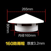 건축자재 PVC 지붕 에어 벤트 그릴 75mm 110mm 160mm 원형 덕트 환기 커버 아웃렛 루브르 파이프 엔드 캡 시스템, [02] 160cm