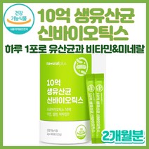 프리미엄 생유산균 신바이오틱스 비타민+미네랄 청소년 직장인 부모님 온가족 유산균, 2g 60포 x1박스