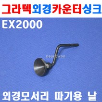 그라텍 디버링툴날 외경카운터싱크 GT-EX2000 3600245